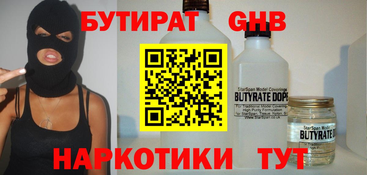БУТИРАТ Butirat Котельники