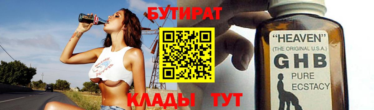 Котельники  БУТИРАТ 1.4BDO  БУТИРАТ  Вход с VPN 