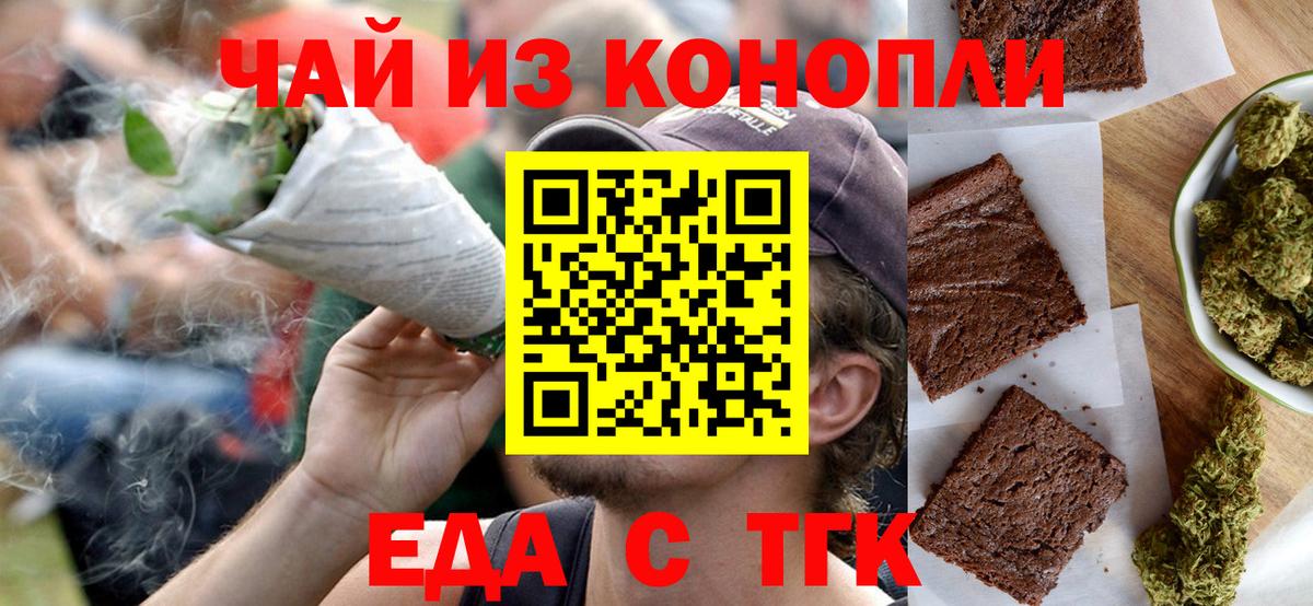 Еда ТГК конопля  Вход с VPN  Котельники 