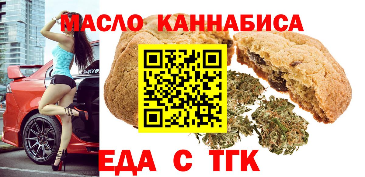 Еда ТГК конопля Котельники
