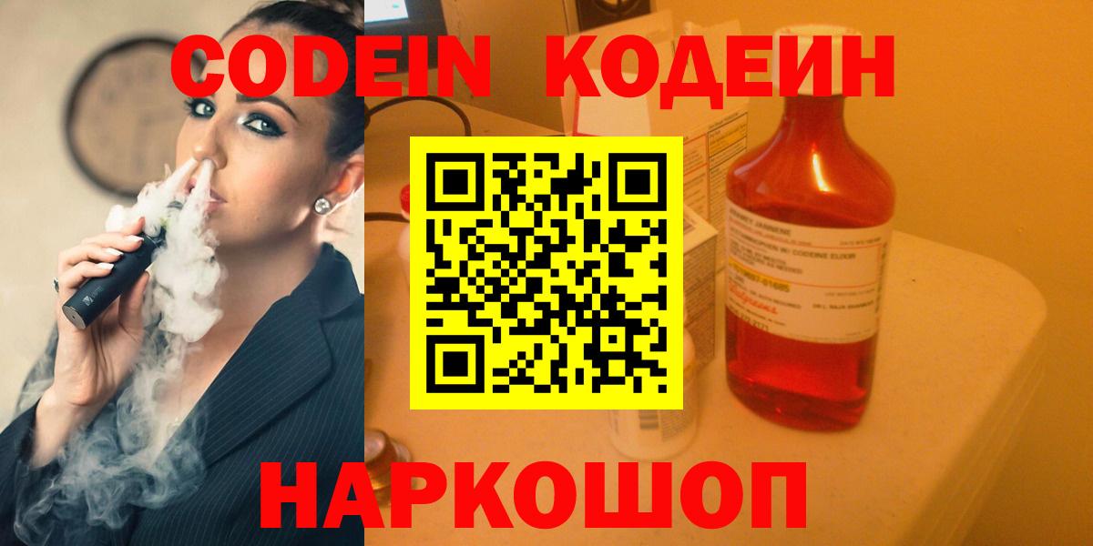 Кодеиновый сироп Lean Purple Drank  Вход с VPN  Котельники 