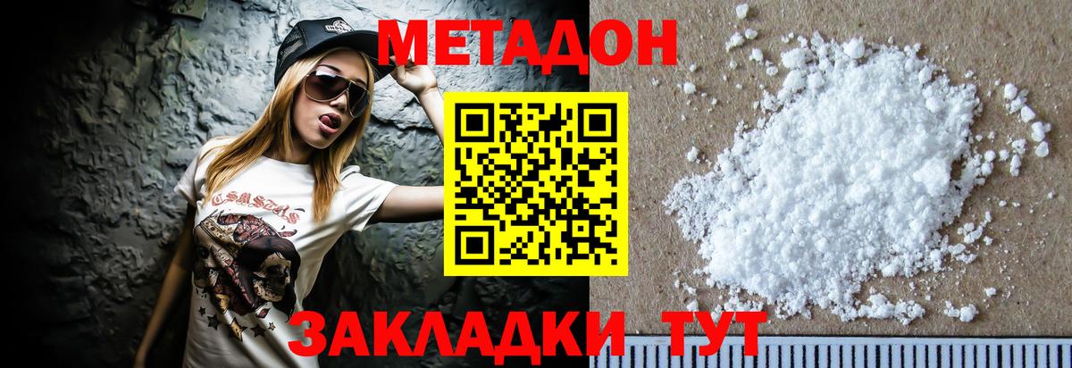 Метадон белоснежный  Метадон кристалл  Вход с VPN  мега зеркало  Котельники 