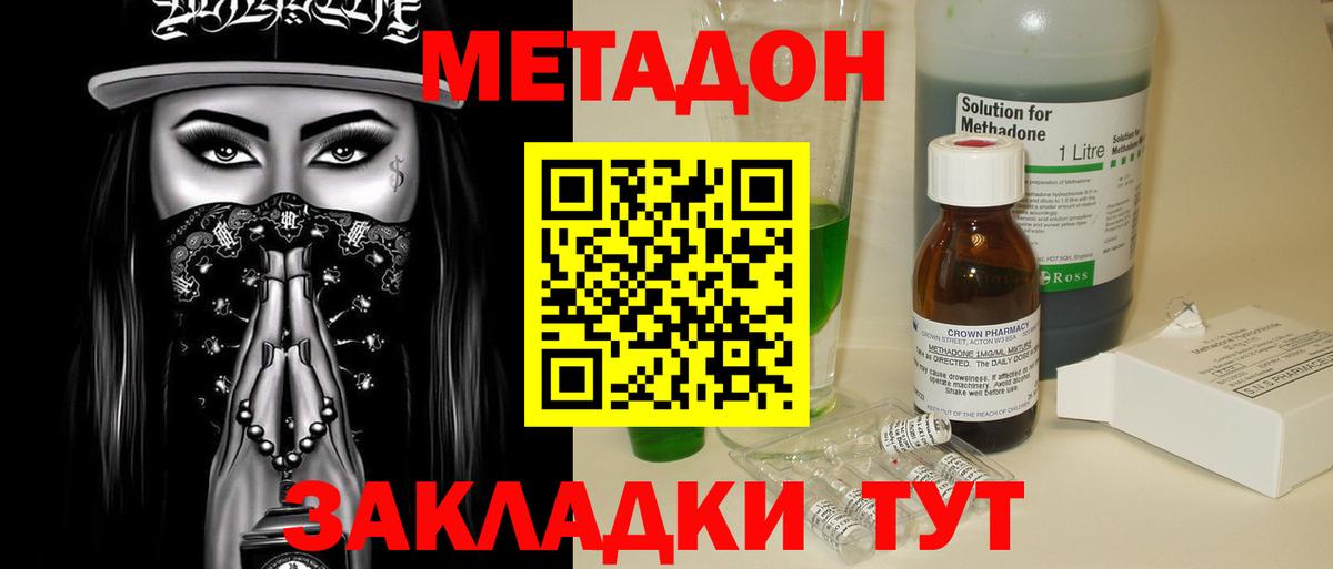 МЕТАДОН VHQ Котельники